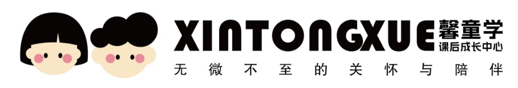 馨童学 · 课后成长中心